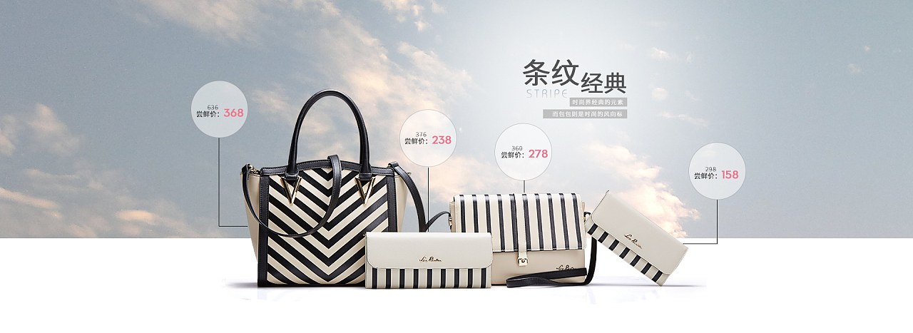 木子李12301原創(chuàng)女箱包海報(bào)與網(wǎng)頁運(yùn)營設(shè)計(jì)賞析